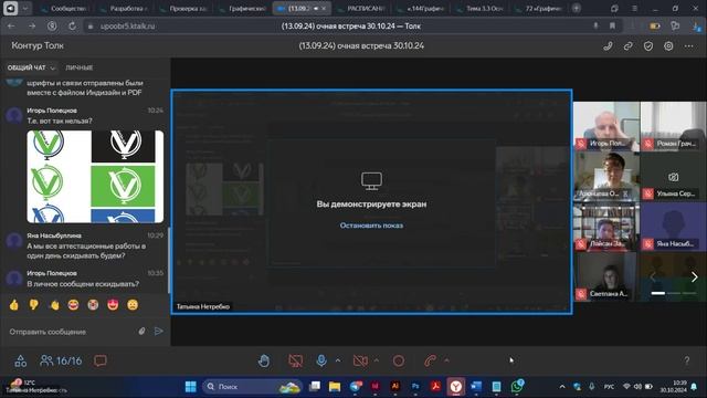 (13.09.24) очная встреча 30.10.24