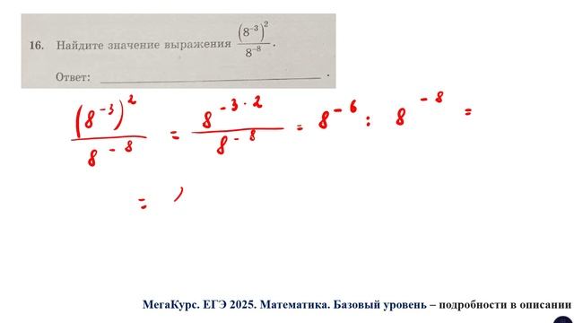 ЕГЭ. Математика. Базовый уровень. Задание 16. Найдите значение выражения