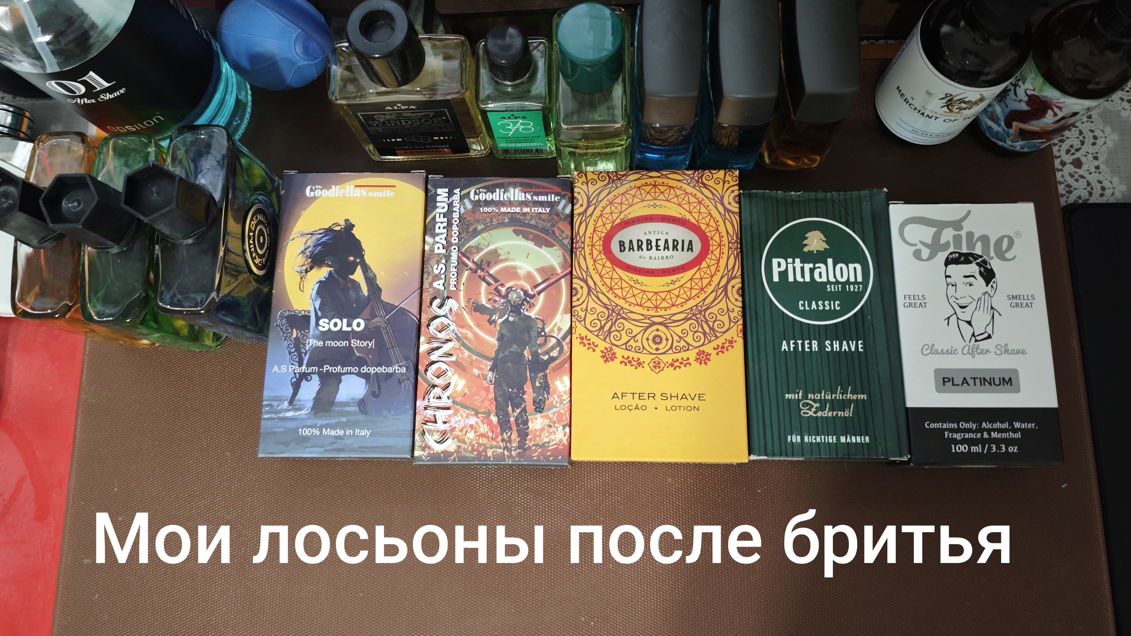 Мои лосьоны после бритья - продажа пробников.