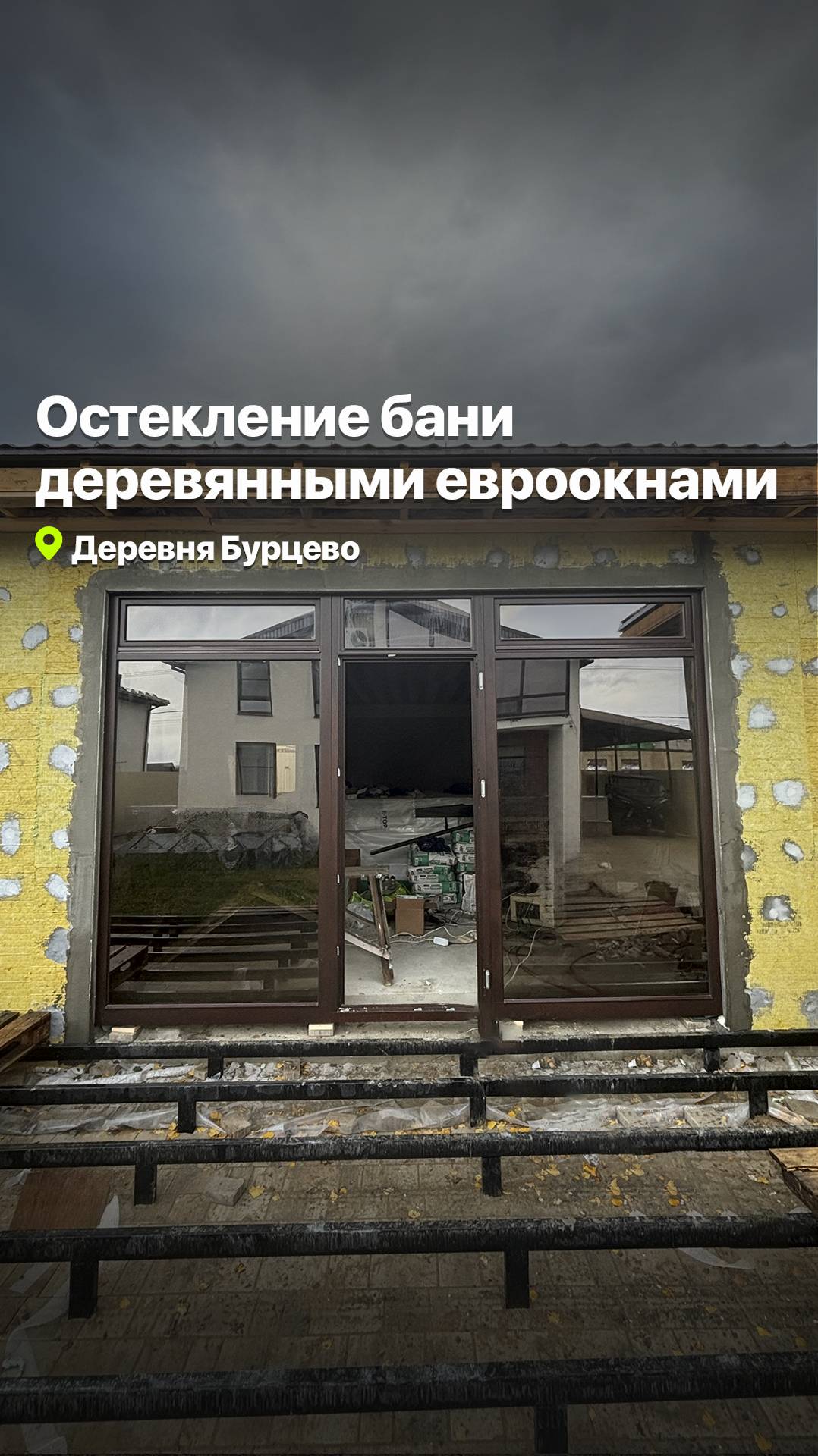 БАННЫЙ КОМПЛЕКС С ДЕРЕВЯННЫМИ ЕВРООКНАМИ #goodwin #деревянныеокна