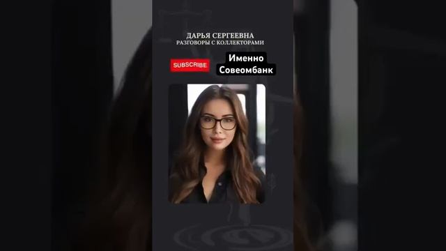 Вопрос с подвохом оказался 🔥 #взысканиедолгов #разговорысколлекторами