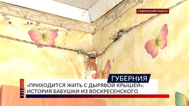 «Приходится жить с дырявой крышей»: история бабушки из Воскресенского