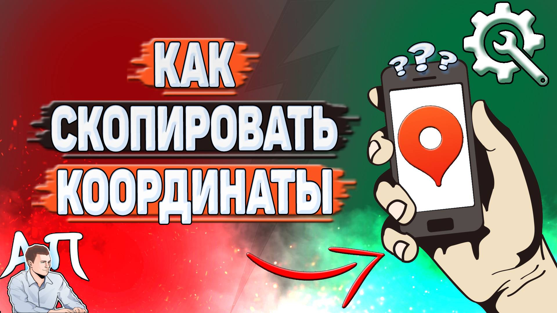 Как скопировать координаты в Яндекс картах?