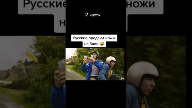 Русские на Бали #shorts