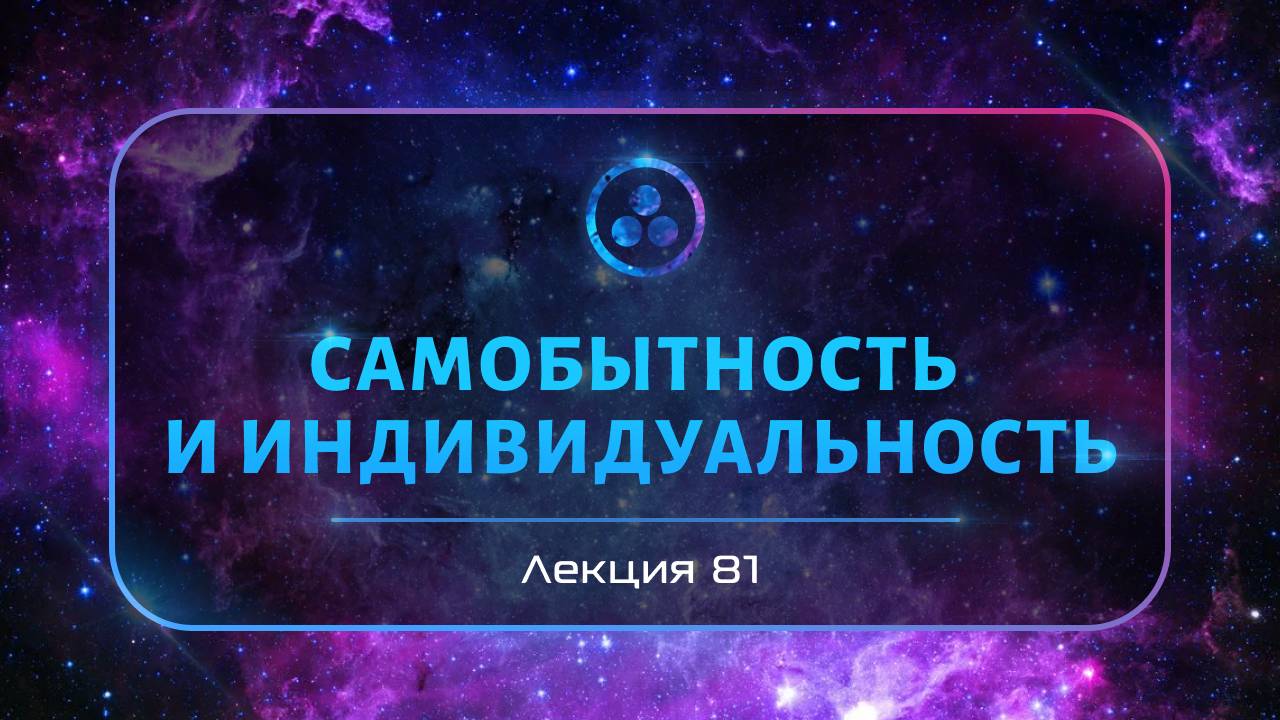 Самобытность и индивидуальность