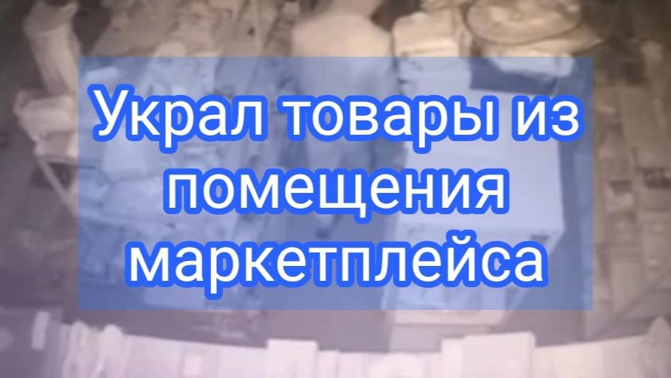 Сотрудники уголовного розыска в Тюмени задержали подозреваемого в краже товара из маркетплейса