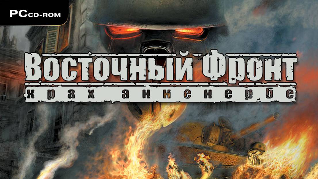 Играем в Восточный фронт: Крах Анненербе (UberSoldier 2 | 2008) | Серия 2