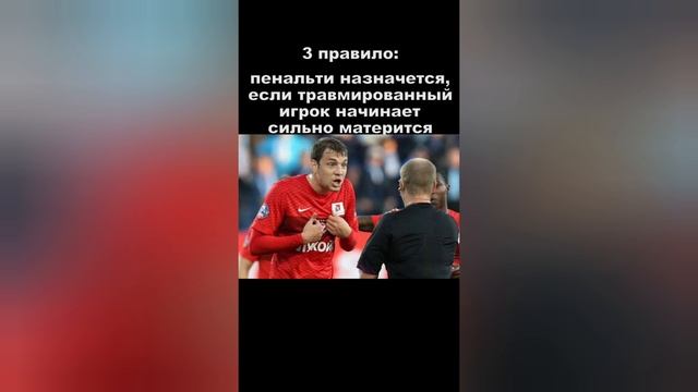 правило уличного футбола