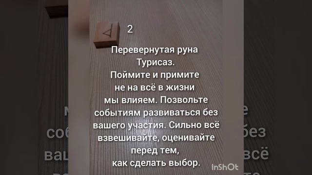 🔆Руна дня на 1 ноября 2024 год🔆