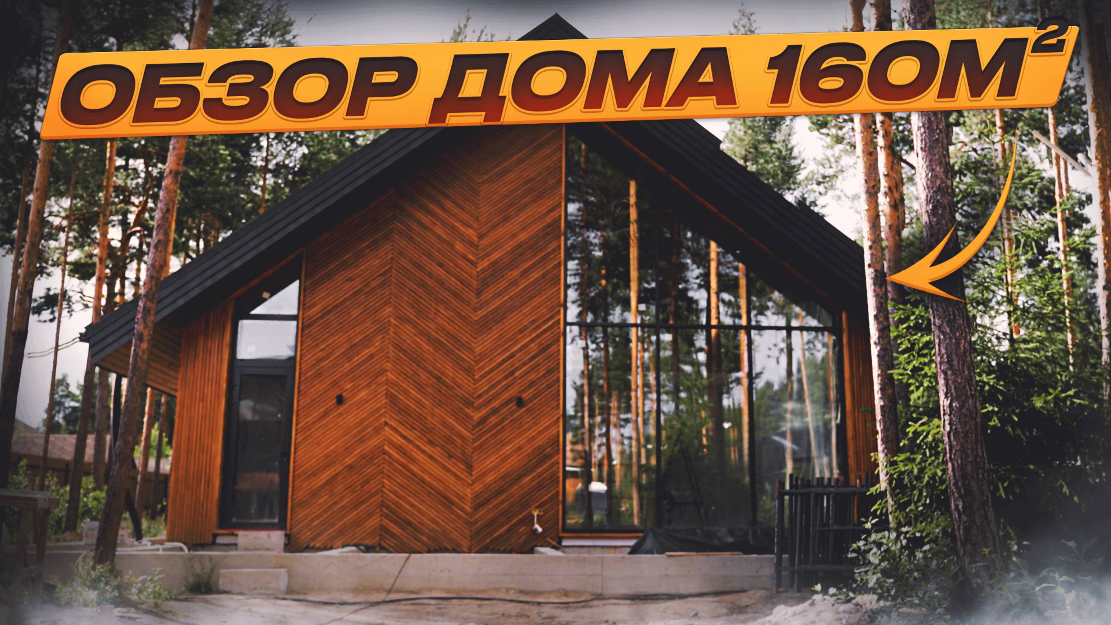 Дом 160 м² за доступные деньги: обзор готового проекта