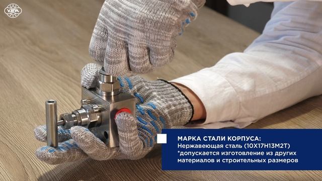 Клапанный блок манифольд/Запорная арматура