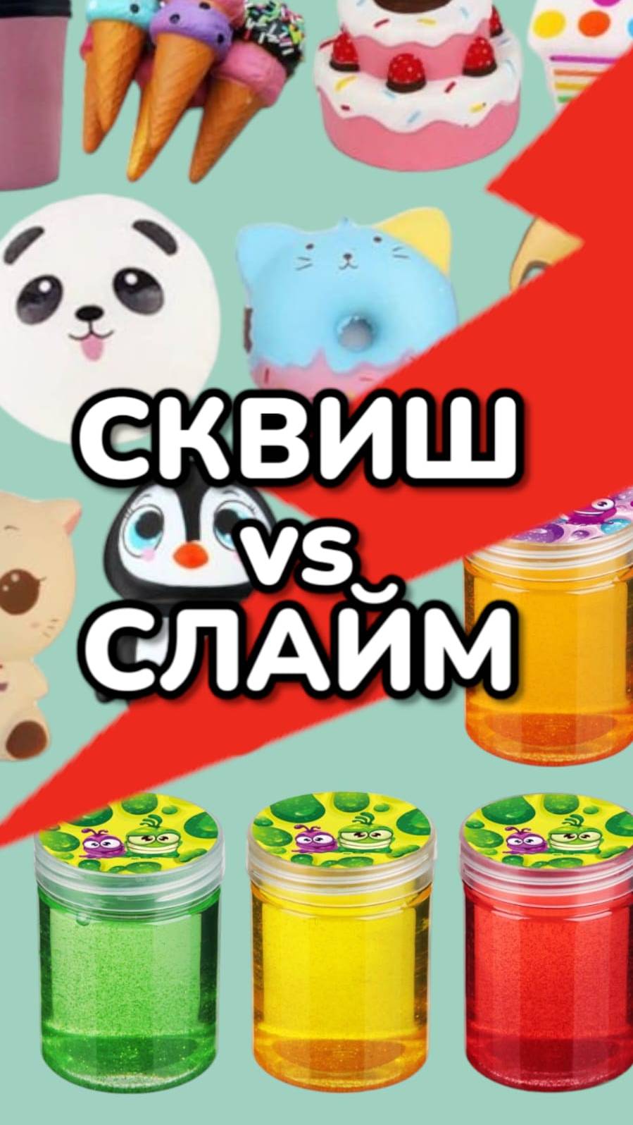 ЖМЯКАЮ СКВИШИ 🍩 ТЯНУ СЛАЙМЫ 🫠. ЧТО КРУЧЕ?