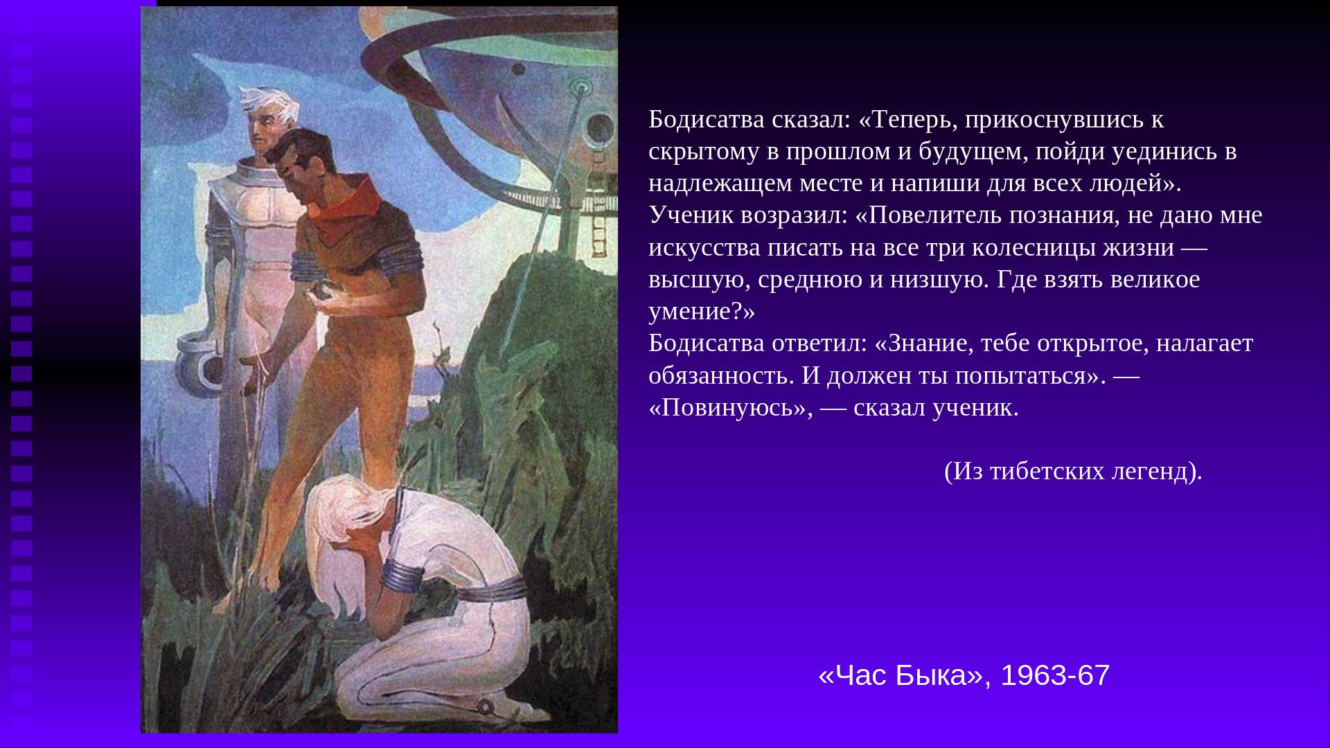 А. Константинов. «Час Быка» и современность. Анастасия Гачева. Образ будущего в русском космизме.