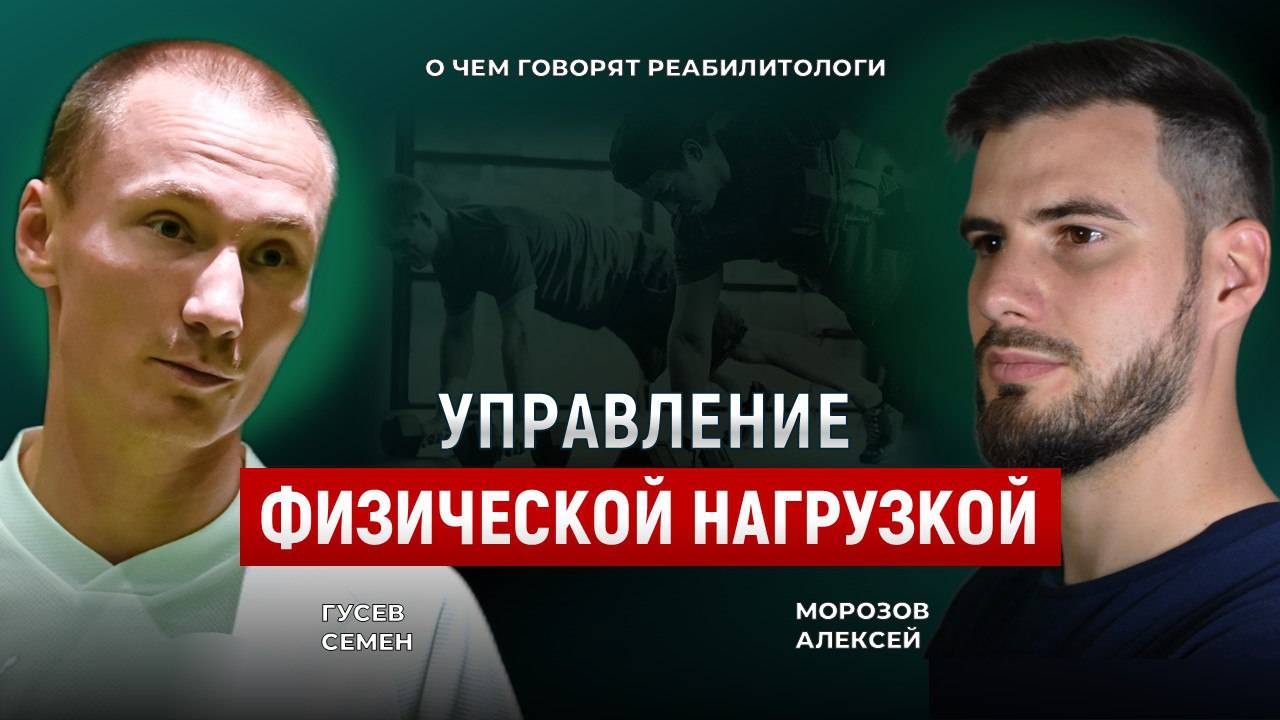 Тренер ОФП о методах управления нагрузкой, работе в футбольной академии и уровне зарплат