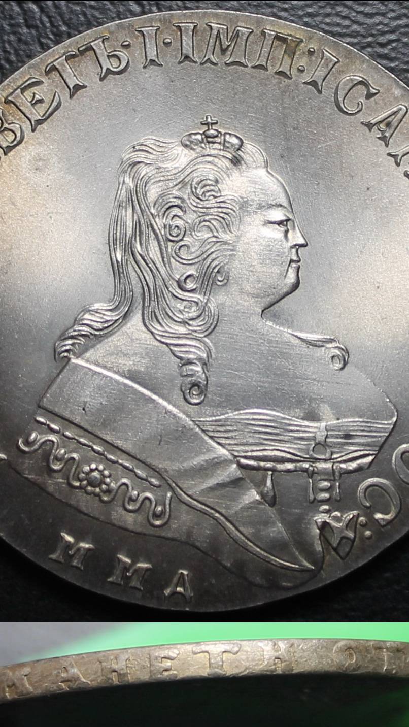 1 рубль 1743 года ММД