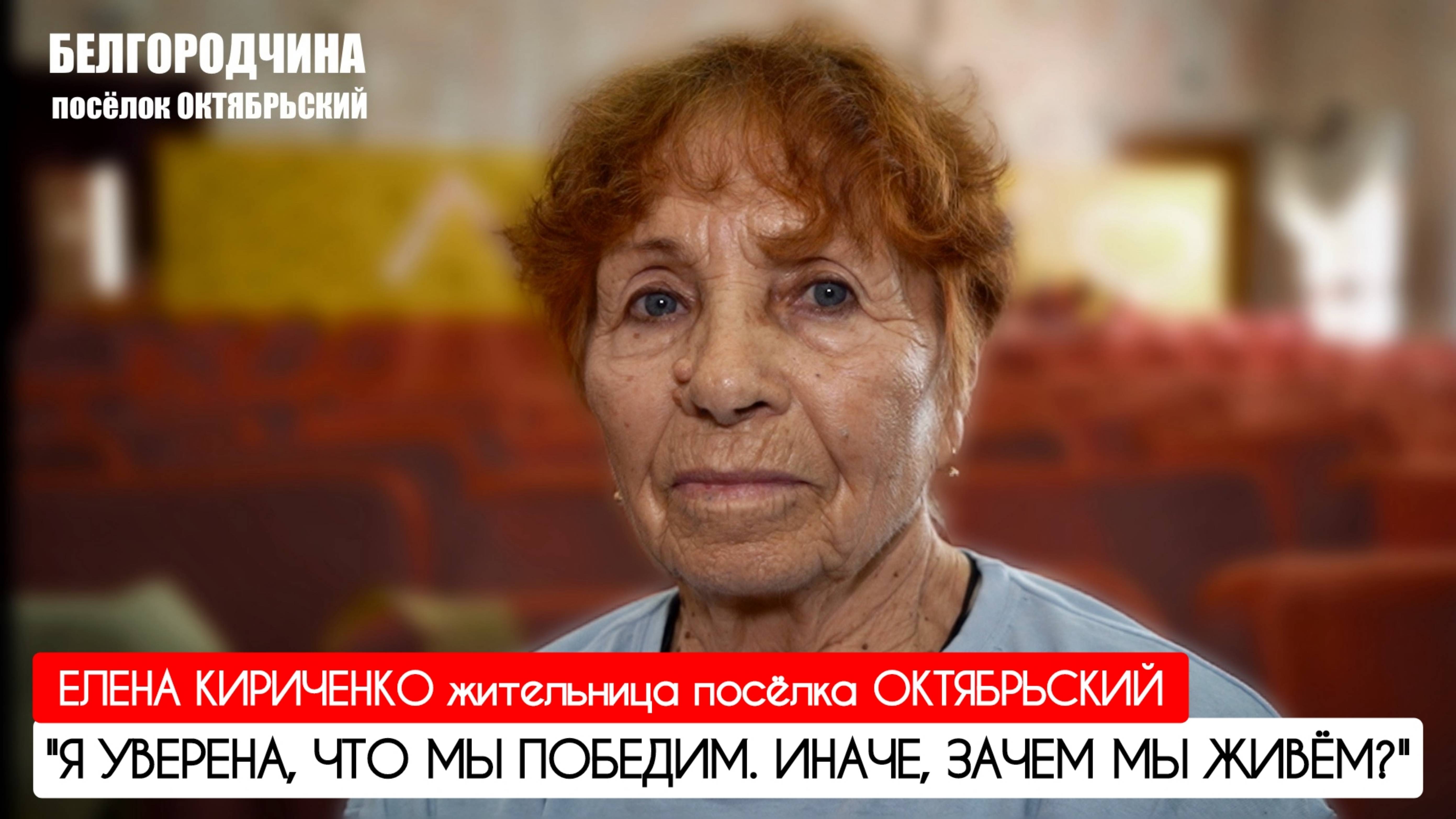 "Я уверена, что мы победим. Иначе, зачем мы живём?" Белгородская область : военкор Марьяна Наумова