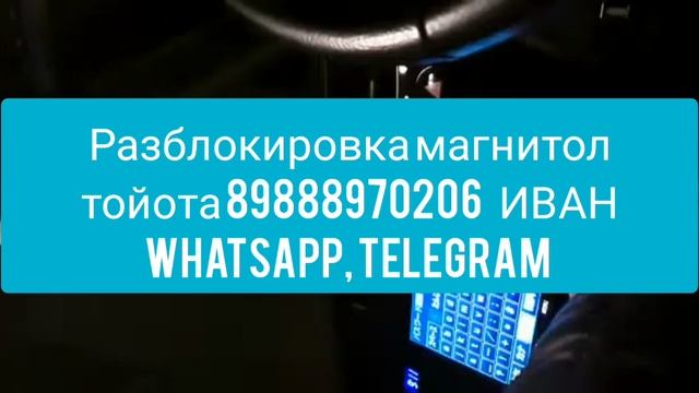 Код магнитолы тойота, Пин-код активации японской автомагнитолы Toyota, Разблокировка радио автомобил