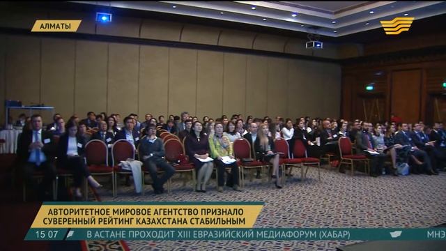 Крупное мировое агентство признало суверенный рейтинг Казахстана стабильным