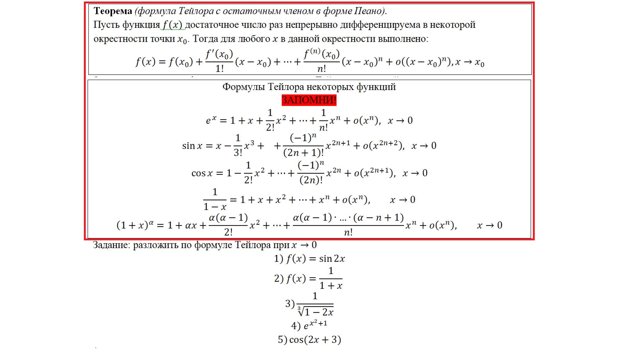 Формула Тейлора 2. Табличные функции (2)