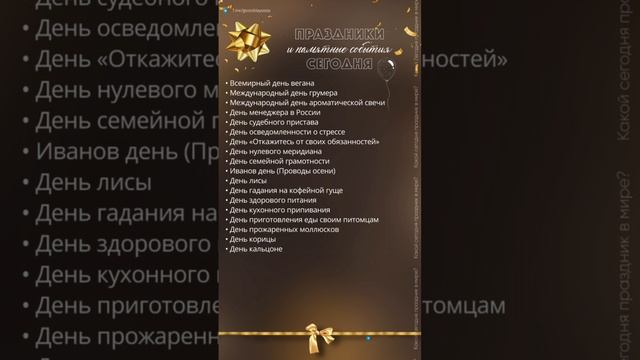 Праздники на 1 ноября.