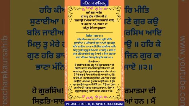 Hukamnama Sahib Today | Shri Damdama Sahib Talwandi Sabo | 22-04-2023