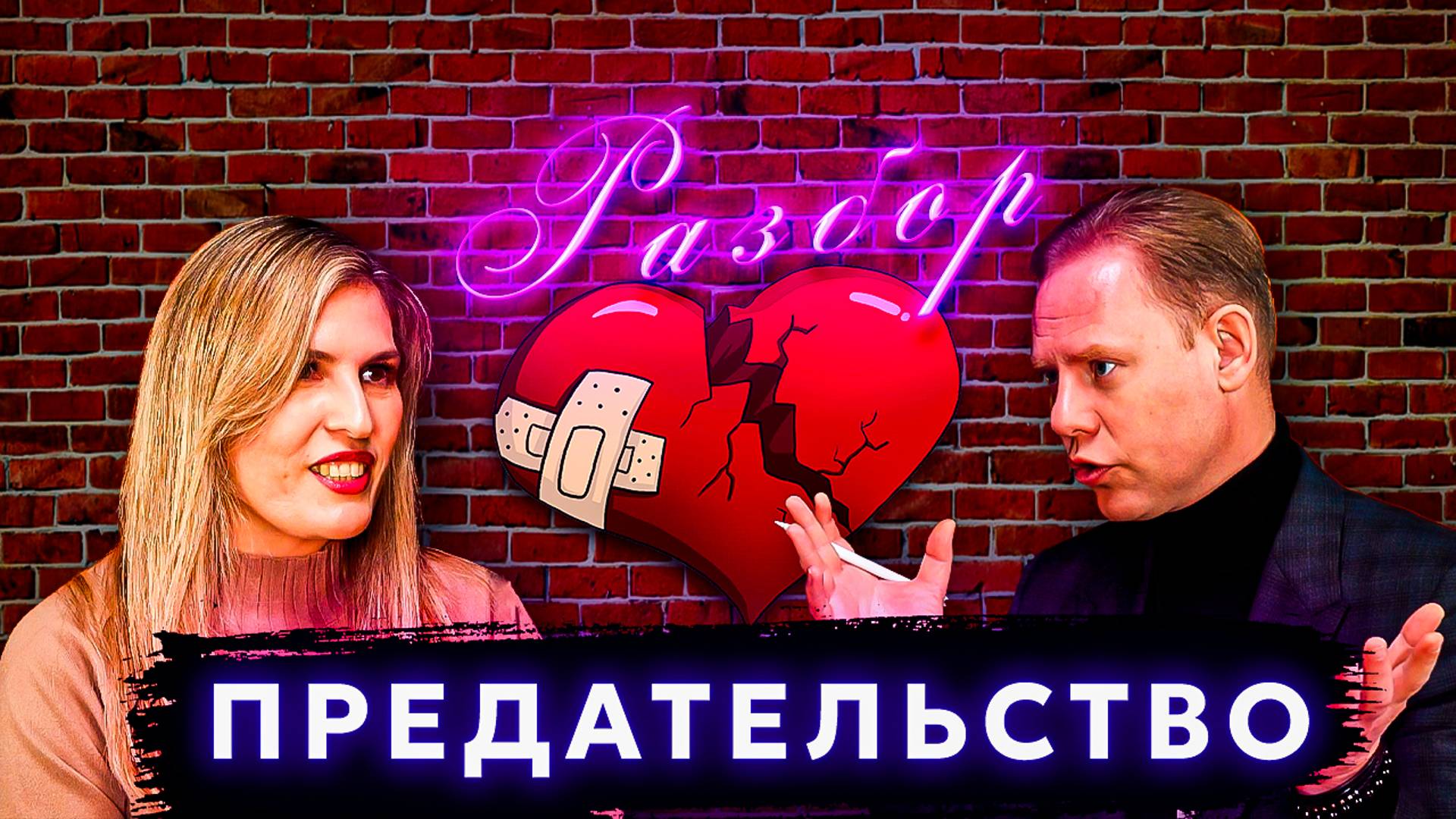 Нельзя проявлять чувства, чтобы потом не было больно