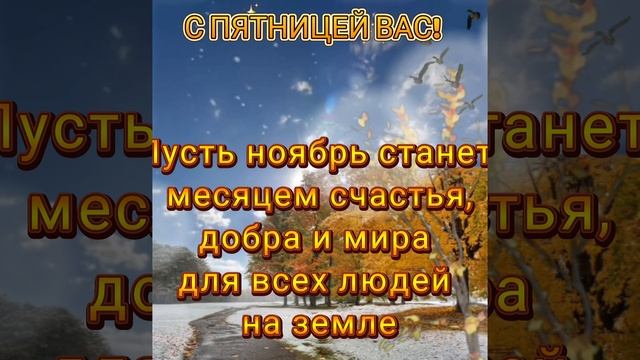 Джума мубарак!Давайте обратим свои мысли и молитвы к Богу. Пожелаем всем счастья, добра и мира.