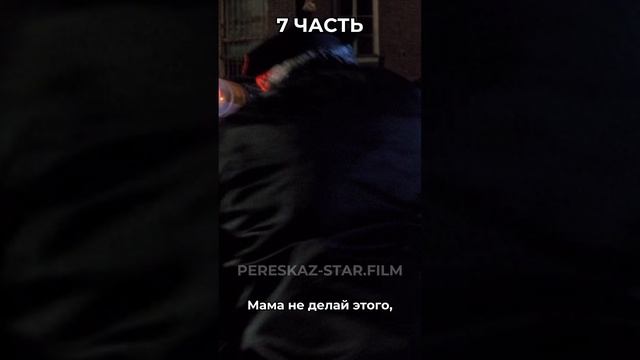 Краткий пересказ: Дневник баскетболиста. Часть 7