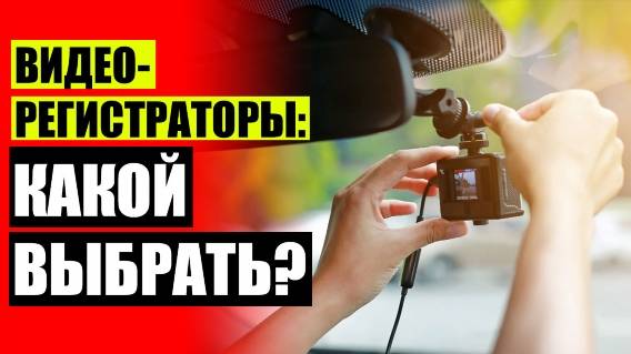 📱 Купить видеорегистратор X COP 9000 👍 Автокам регистратор ☑