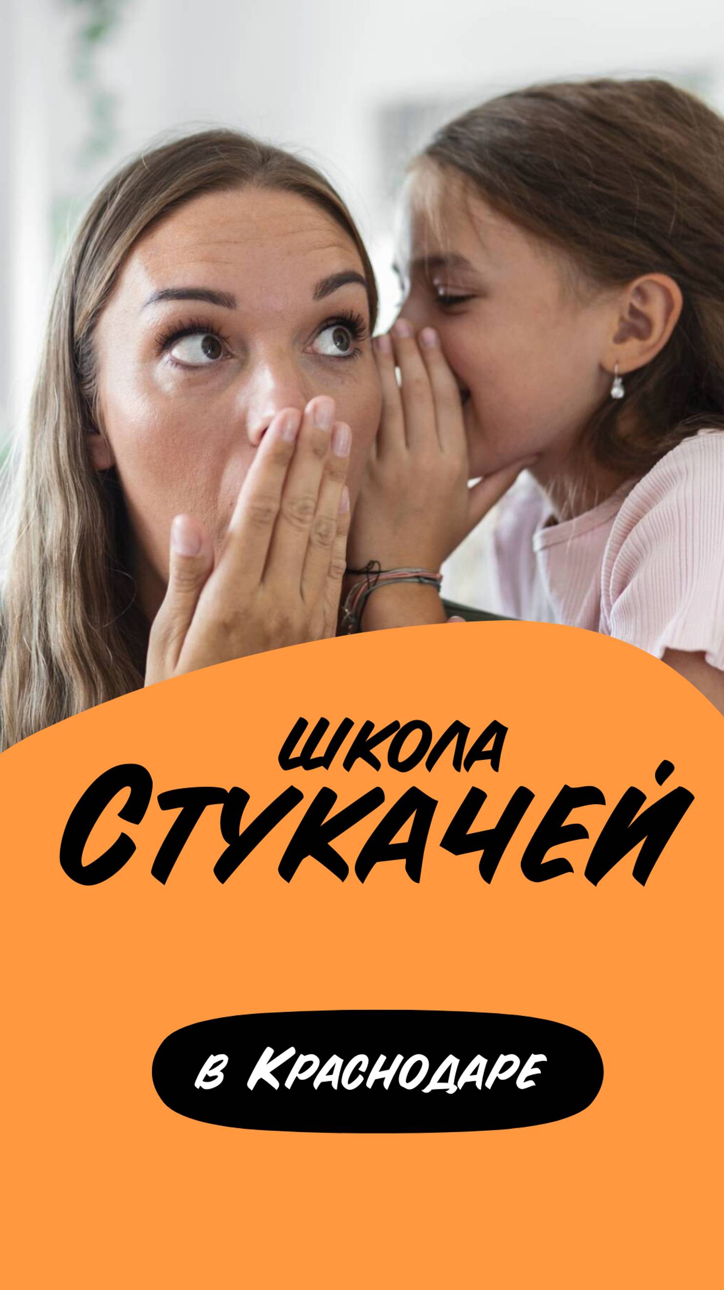 Школа стукачей (в Краснодаре)