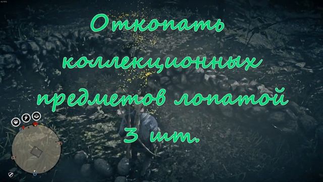 RDR 2 где найти Волков, Полосатая щука, Рак RDO