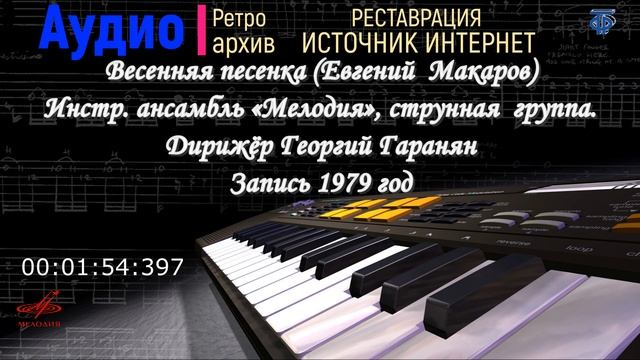 Весенняя песенка (Е. Макаров)