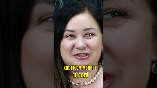 КОСТЮМ МЕНЯЕТ ЛЮДЕЙ! #shorts
полное видео уже на канале