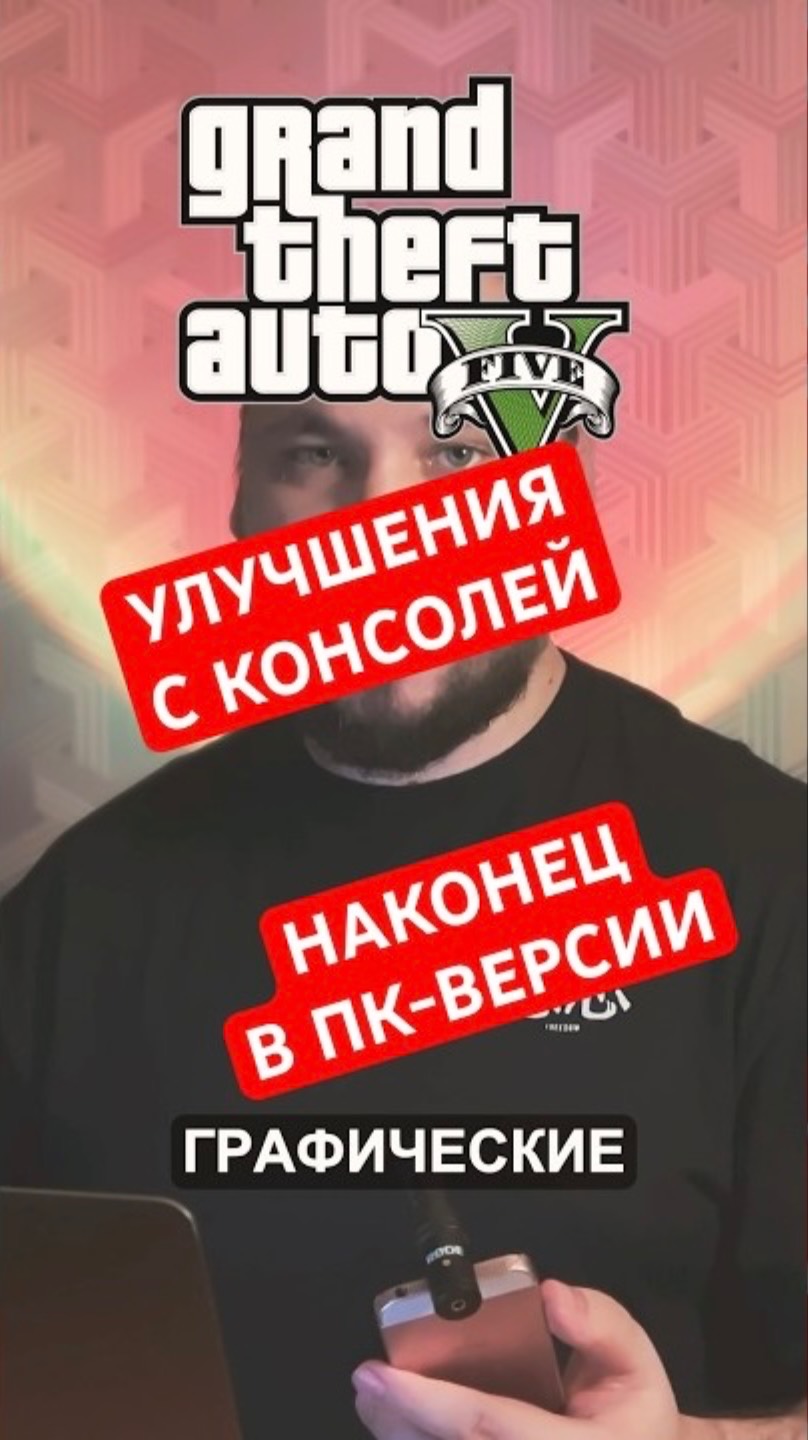 ПК-ВЕРСИИ GTA5 И GTA ONLINE ПОЛУЧАТ УЛУЧШЕНИЯ | НОВОСТЬ ДНЯ #gta5 #gtaonline #верниконсоль