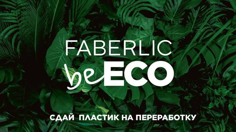 Faberlic ЭКО Страна