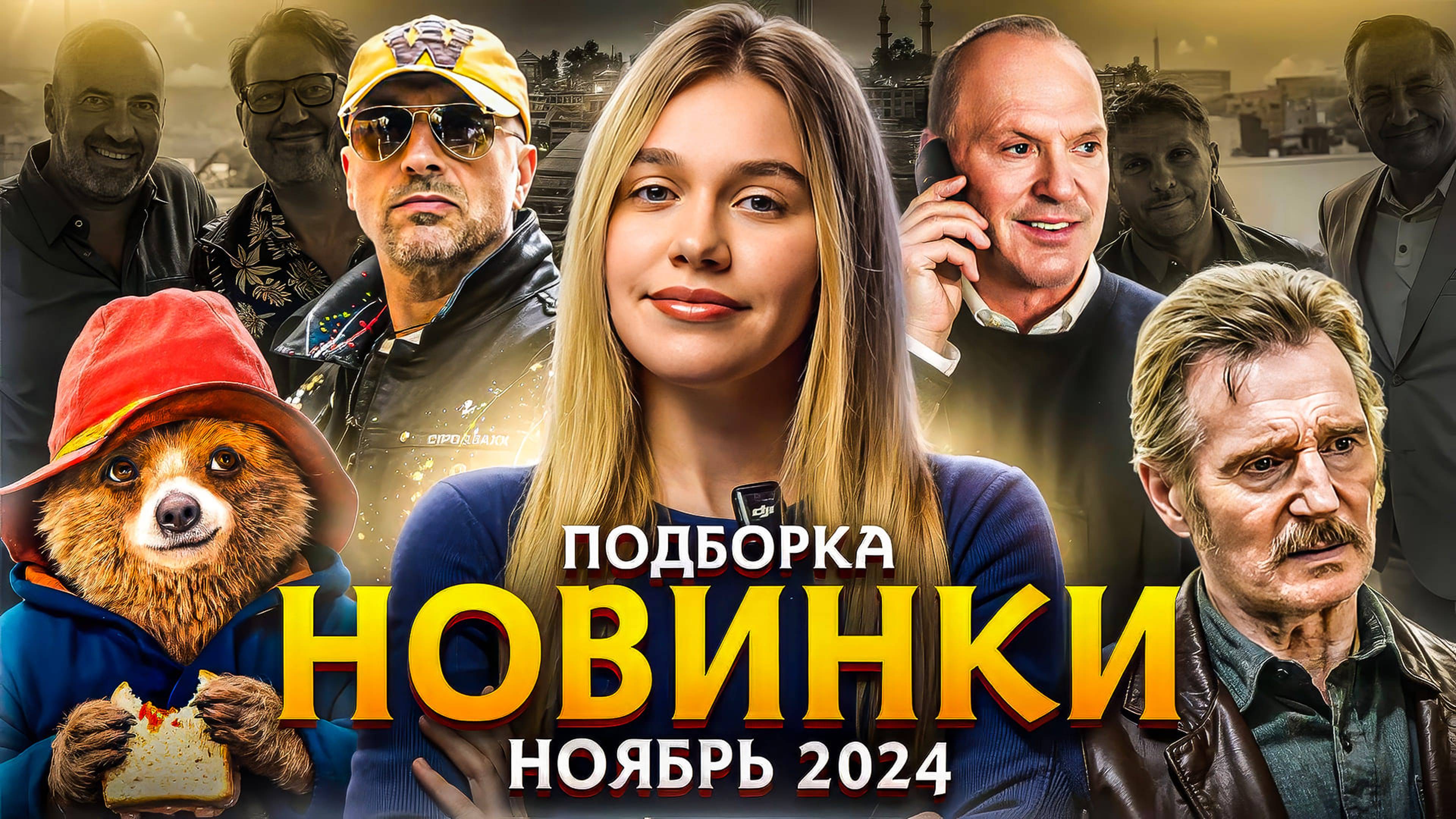 НОВИНКИ НОЯБРЬ 2024 | ПОДБОРКА | SUDARIKOVA KATE