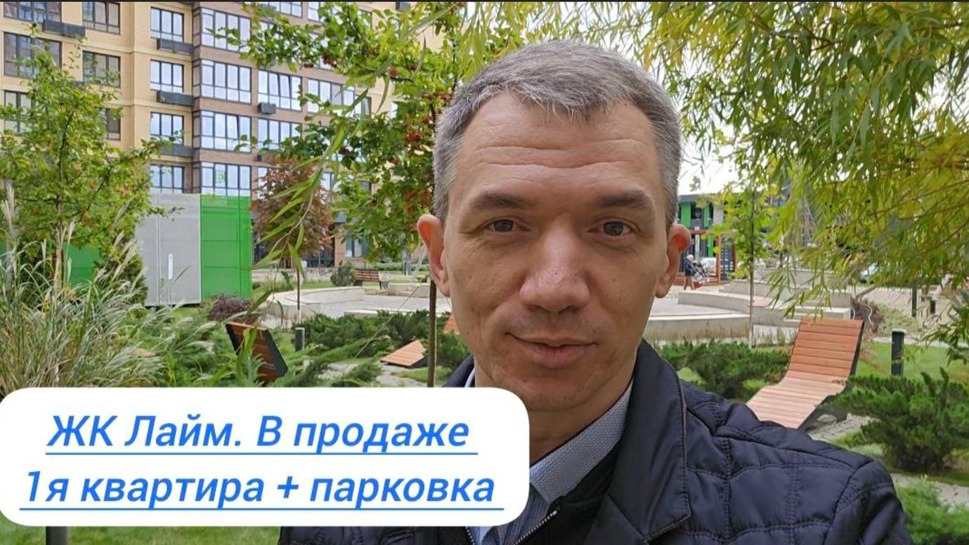 Квартира в Краснодаре + парковка. ЖК Лайм.
