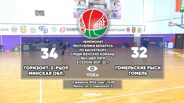 Баскетбол. Чемпионат Беларуси. Горизонт-2-РЦОП - Гомельские Рыси