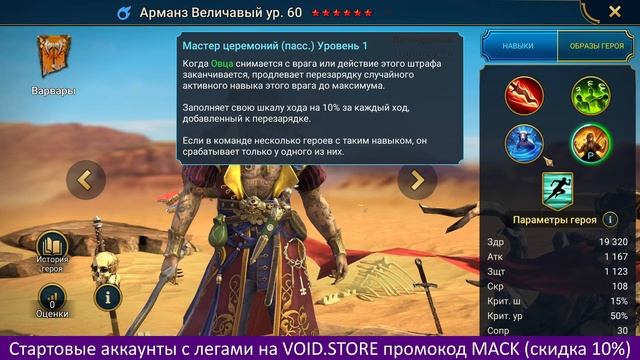 СЛИЯНИЕ НА АРМАНЗА. СТОИТ ЛИ ДЕЛАТЬ? RAID SHADOW LEGENDS
