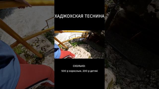 Хаджохская Теснина В Каменномостском / Адыгея / потайной лаз
