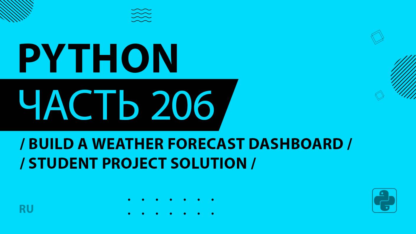 Python - 206 - Build a Weather Forecast Dashboard - Student Project Solution