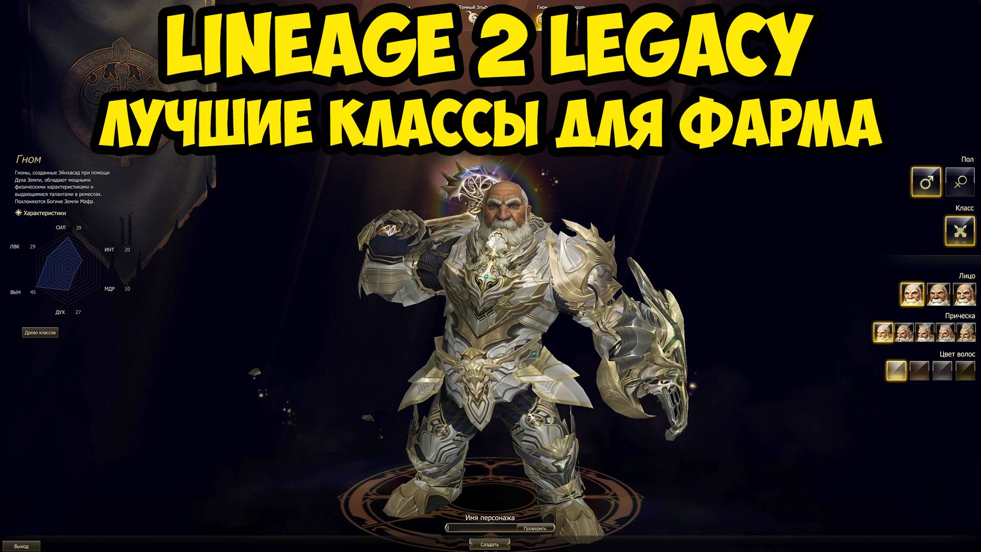 Лучшие классы для фарма адены в Lienage 2 Legacy.