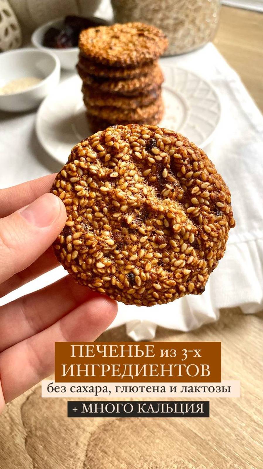 Полезное ПЕЧЕНЬЕ из 3-х ингредиентов 🍪, в котором очень много КАЛЬЦИЯ! Подписывайтесь и готовьте!
