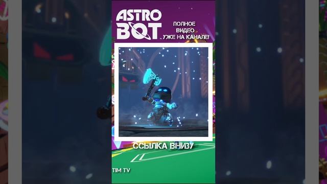 ОБЗОР НА ASTRO BOT