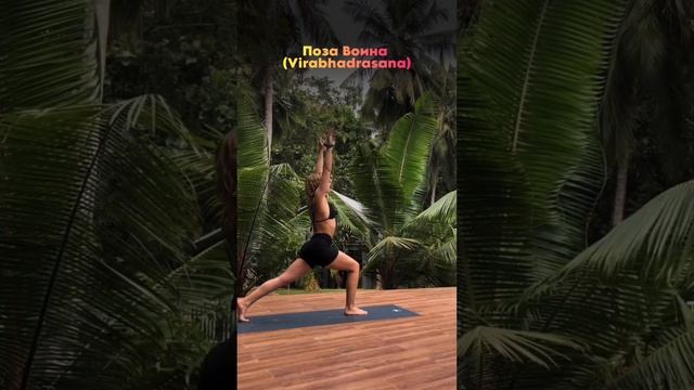 Практика йоги - идеальный союз с миром серфинга! ♀️ #авторскийтур #yogatour # #шриланка