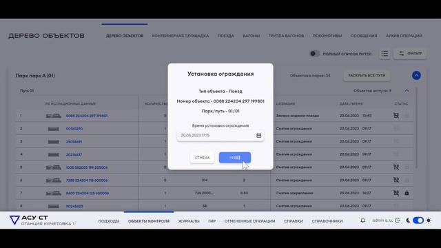 Ограждение в АСУ ПТО НП