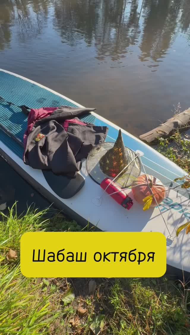 В поисках школы магии в России. Шабаш октября #магия #карнавал #шабаш #сапборд #хеллоуин #октябрь