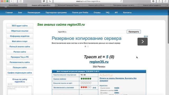 Как проверить донора перед покупкой ссылки