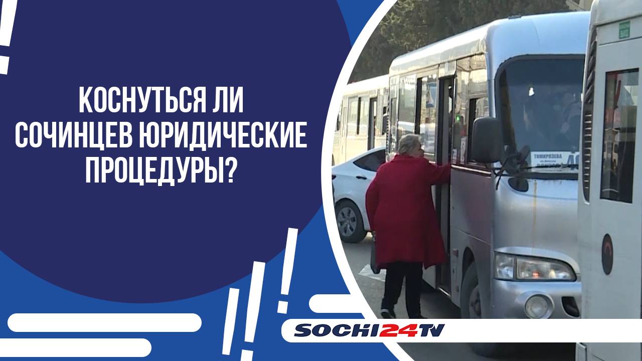 РЕОРГАНИЗАЦИЯ «СОЧИАВТОТРАНС» ЗАВЕРШИТСЯ К НАЧАЛУ 2025 ГОДА!