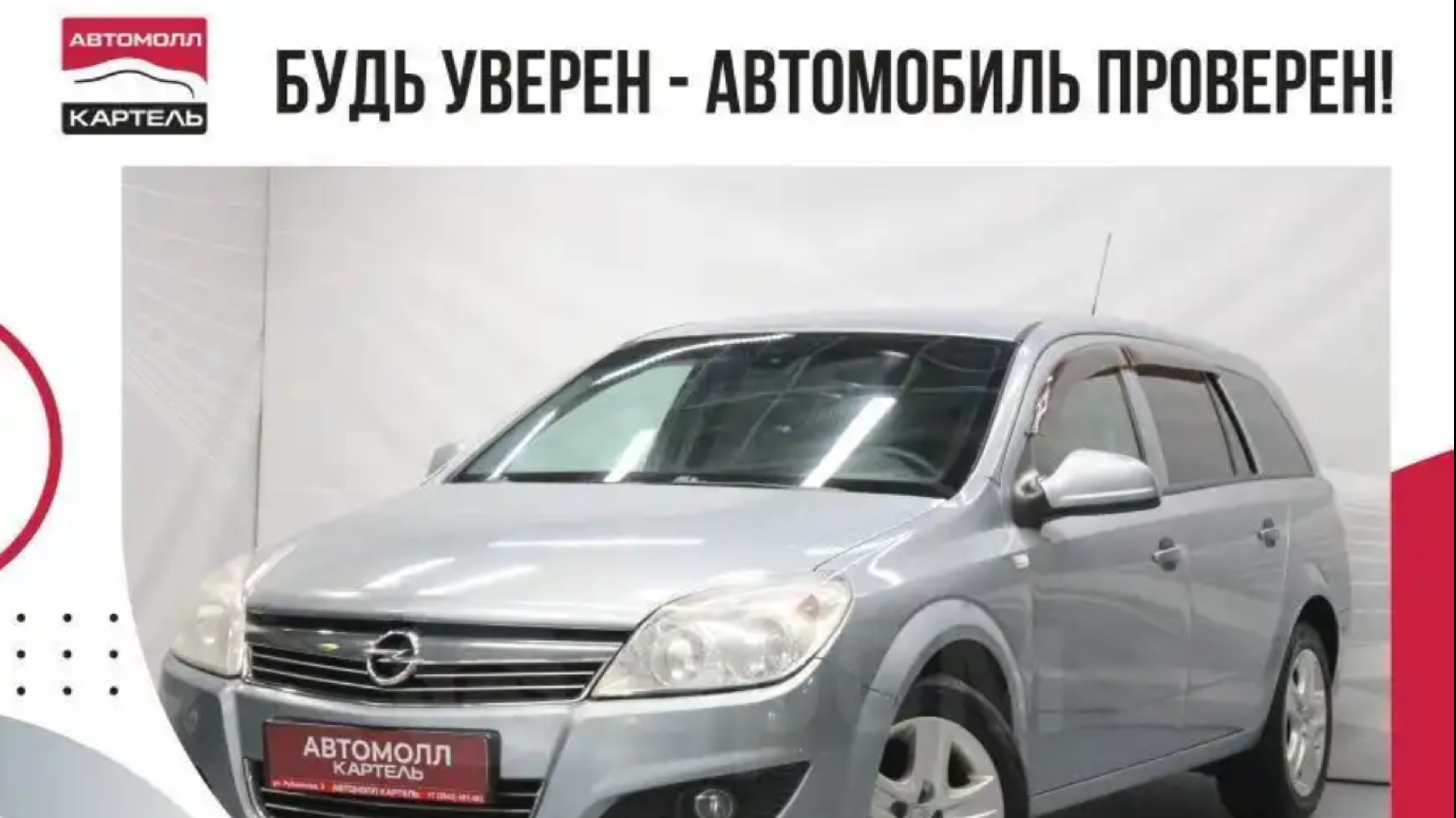 Opel Astra, 2010, Автомолл Картель, Кемерово, ул. Рубиновая-2, +7 (3842) 481 481